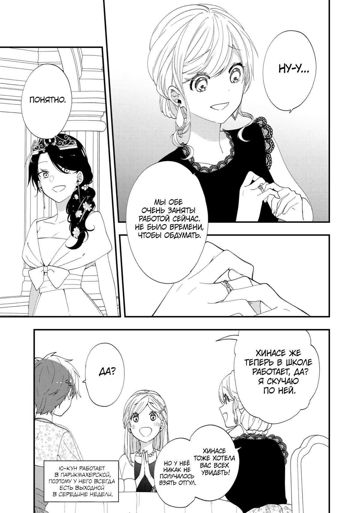 Манга Твой пол — «Мона Лиза» - Глава 44 Страница 8