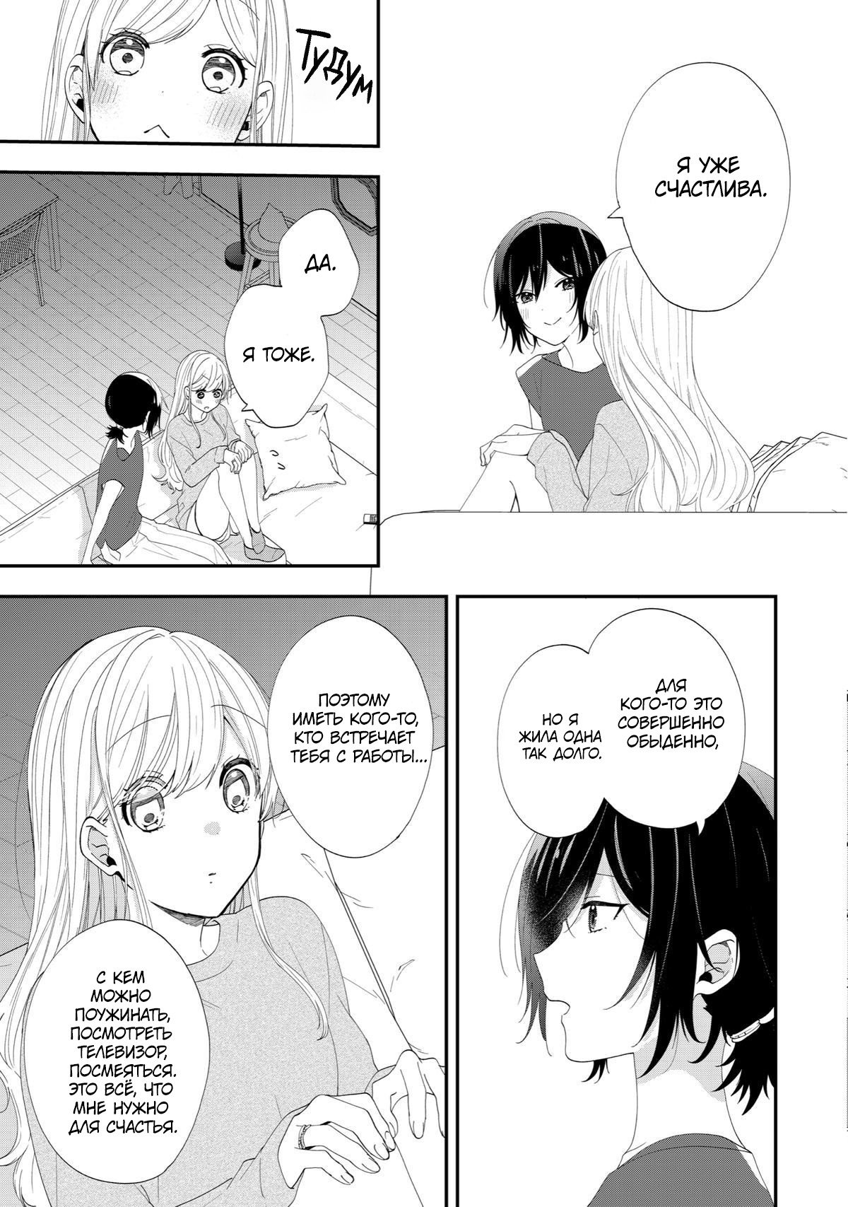 Манга Твой пол — «Мона Лиза» - Глава 44 Страница 22