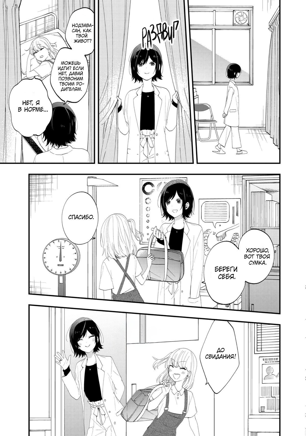 Манга Твой пол — «Мона Лиза» - Глава 44 Страница 12