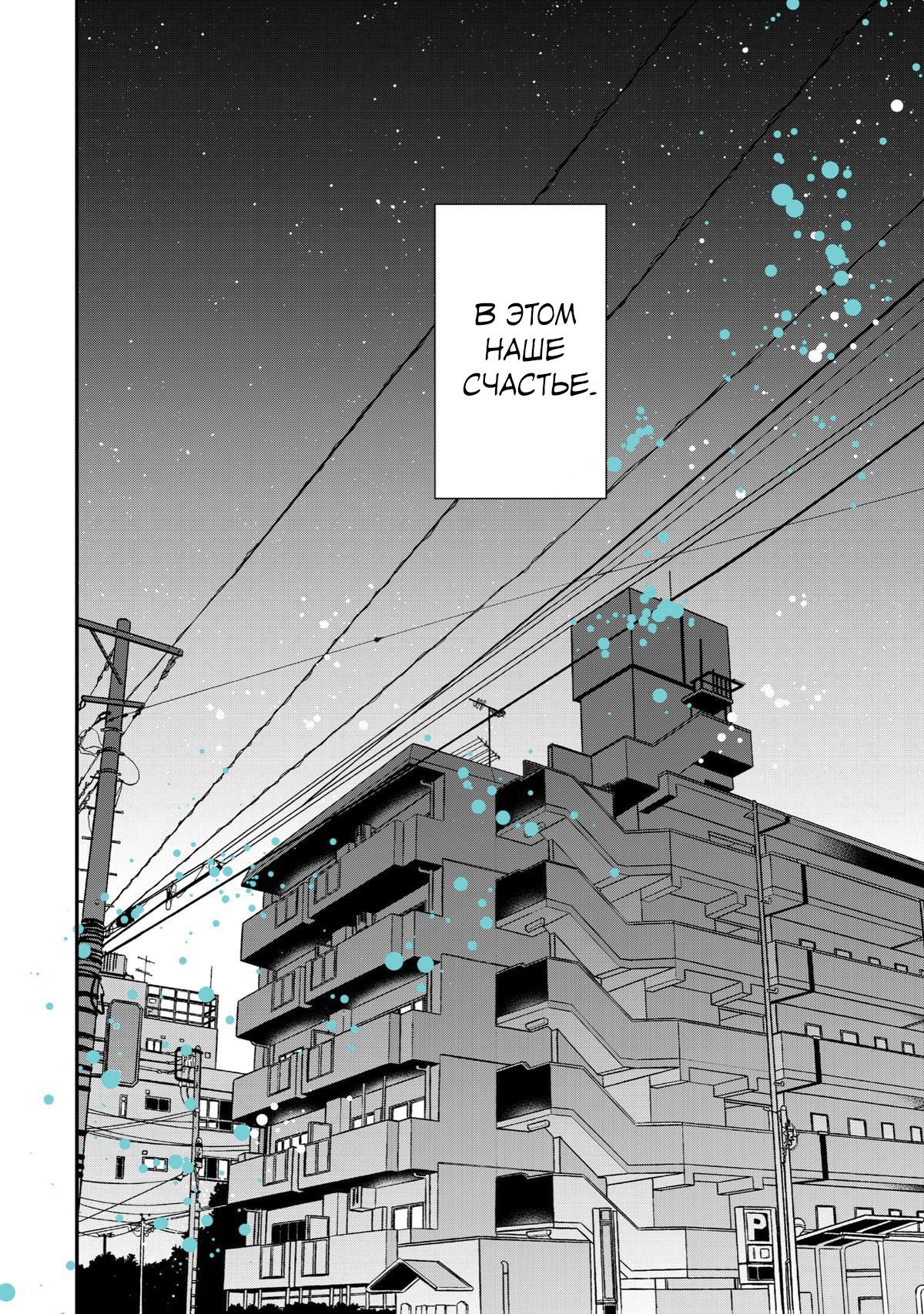 Манга Твой пол — «Мона Лиза» - Глава 44 Страница 31