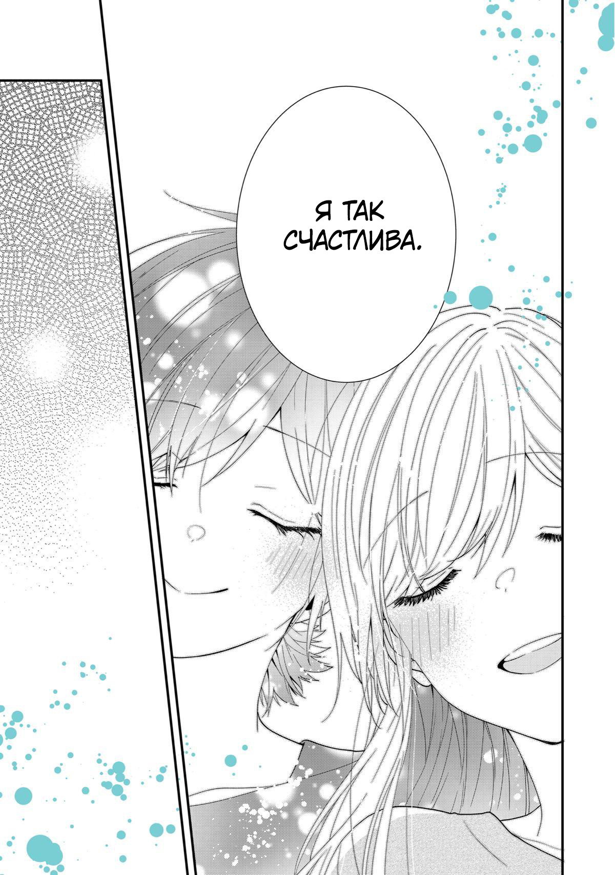 Манга Твой пол — «Мона Лиза» - Глава 44 Страница 28