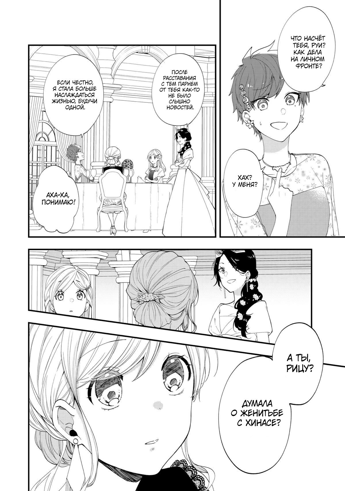 Манга Твой пол — «Мона Лиза» - Глава 44 Страница 7