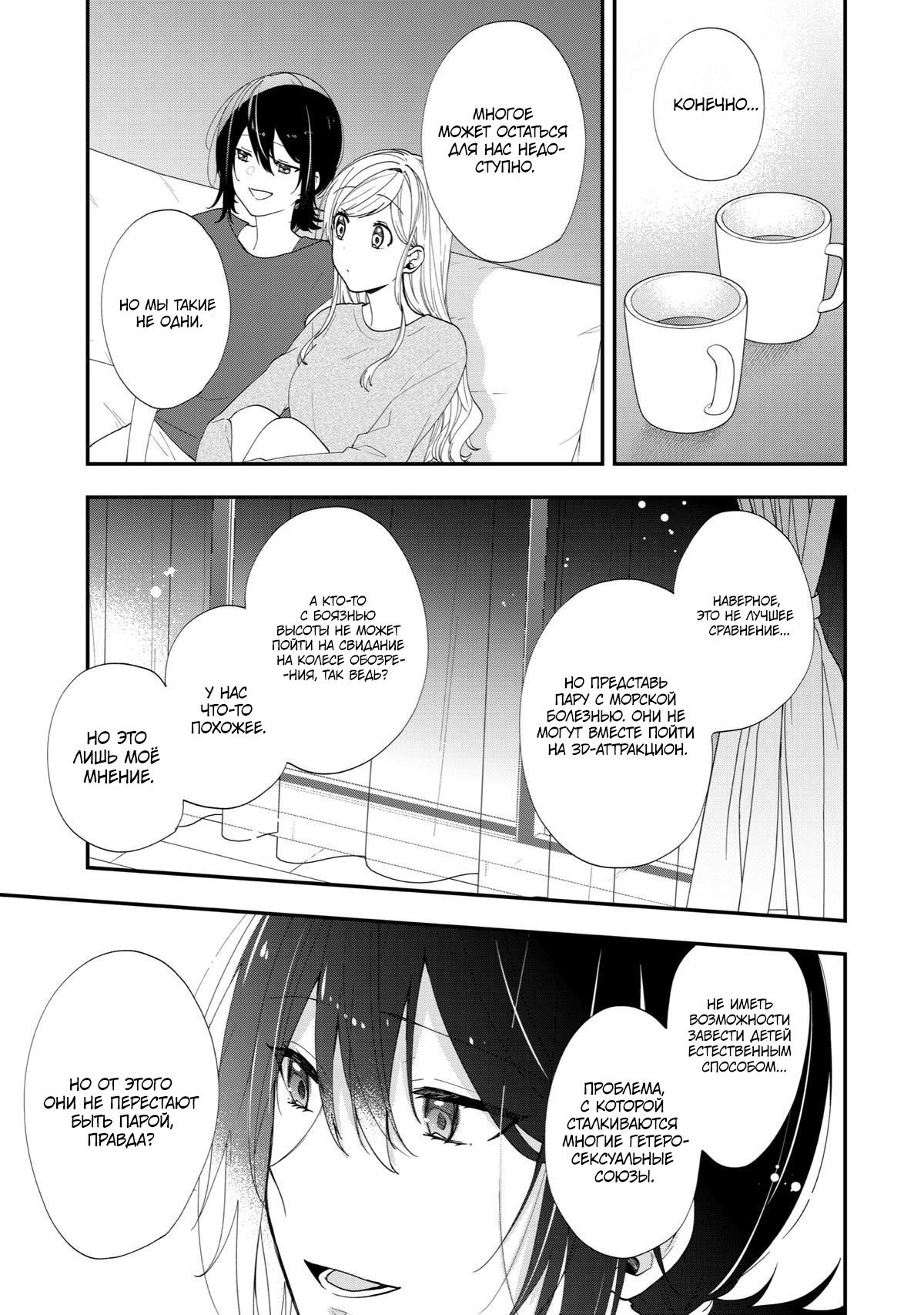 Манга Твой пол — «Мона Лиза» - Глава 44 Страница 24