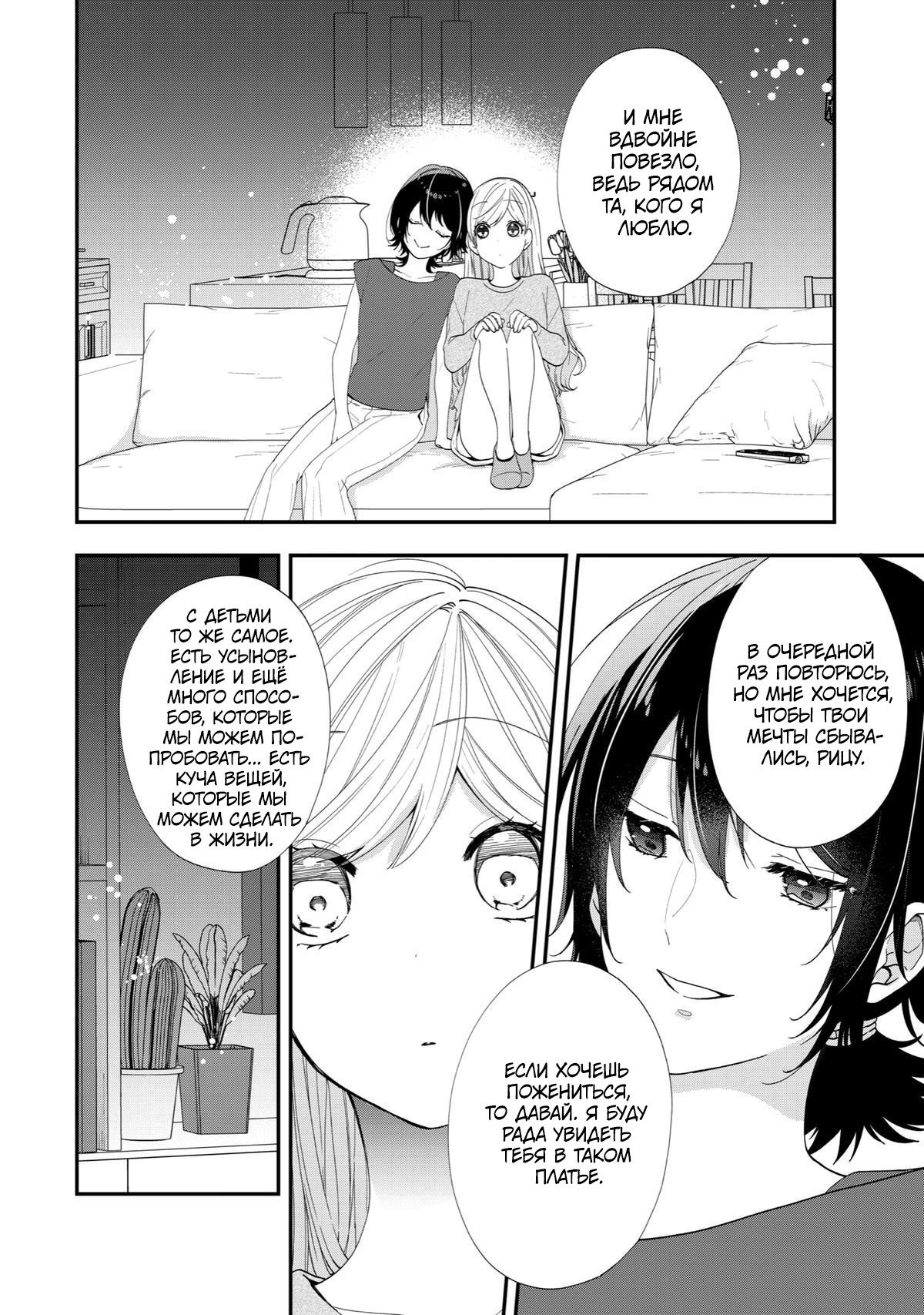 Манга Твой пол — «Мона Лиза» - Глава 44 Страница 23