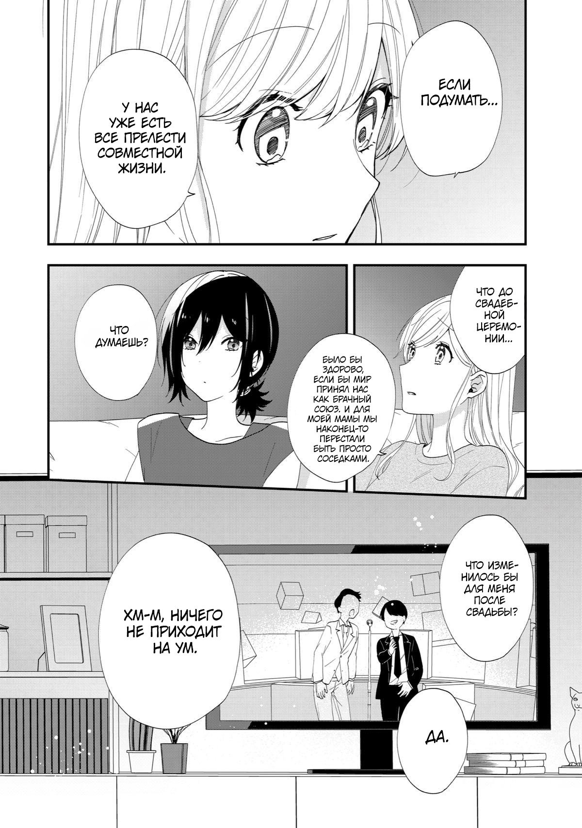 Манга Твой пол — «Мона Лиза» - Глава 44 Страница 21