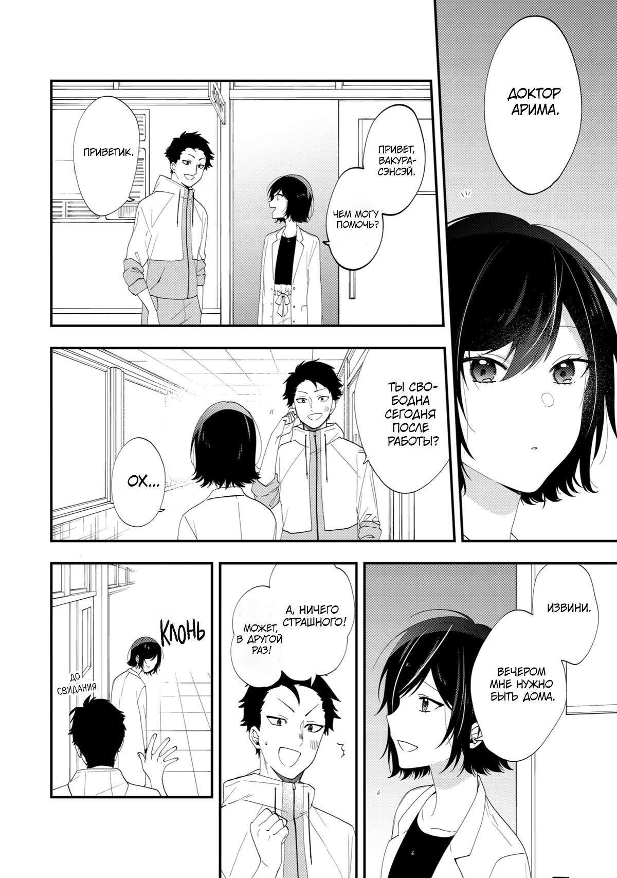 Манга Твой пол — «Мона Лиза» - Глава 44 Страница 13