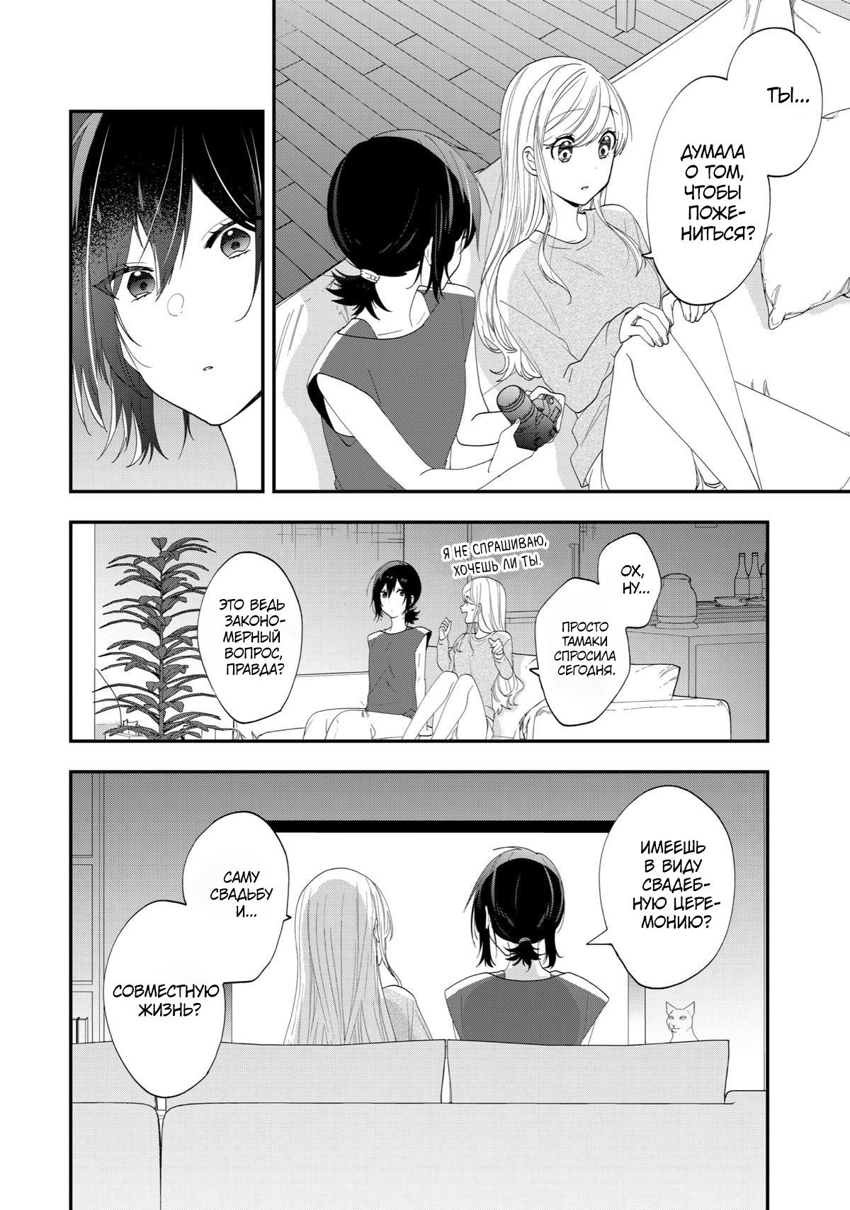 Манга Твой пол — «Мона Лиза» - Глава 44 Страница 19