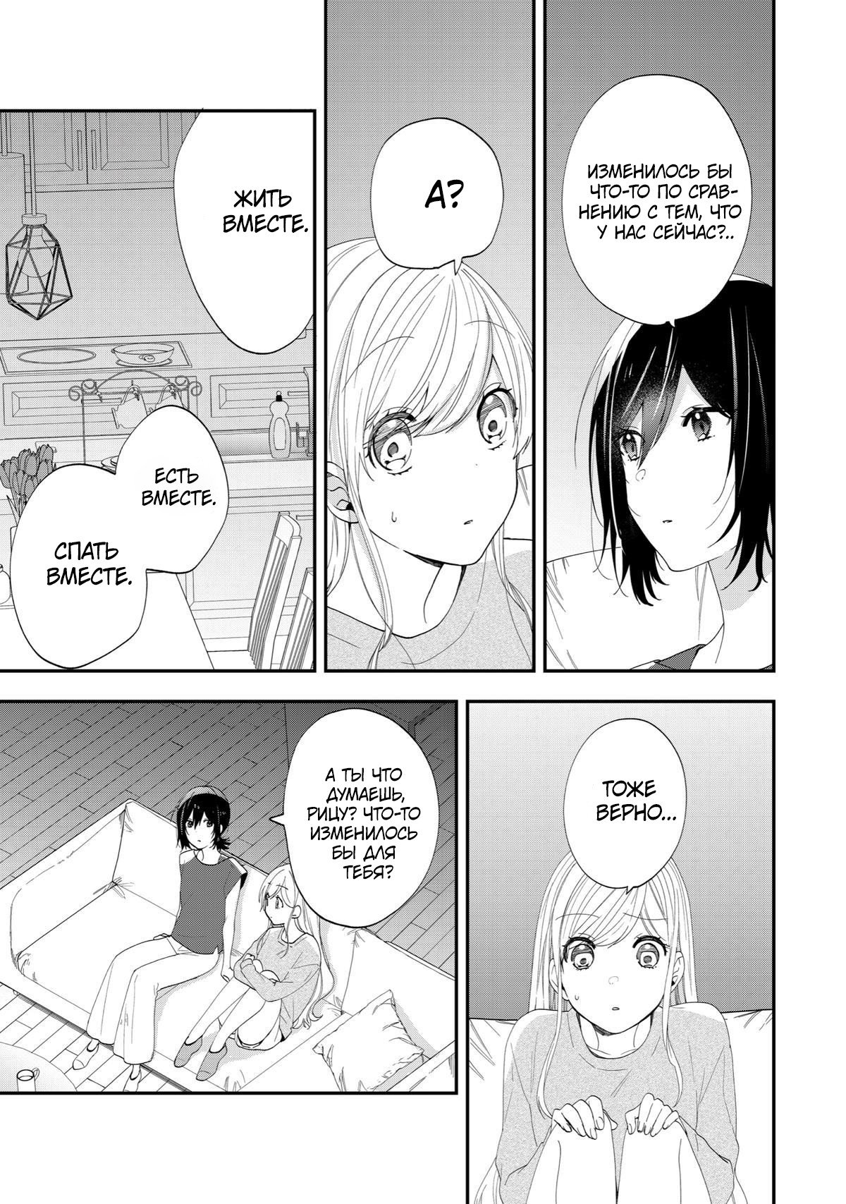 Манга Твой пол — «Мона Лиза» - Глава 44 Страница 20