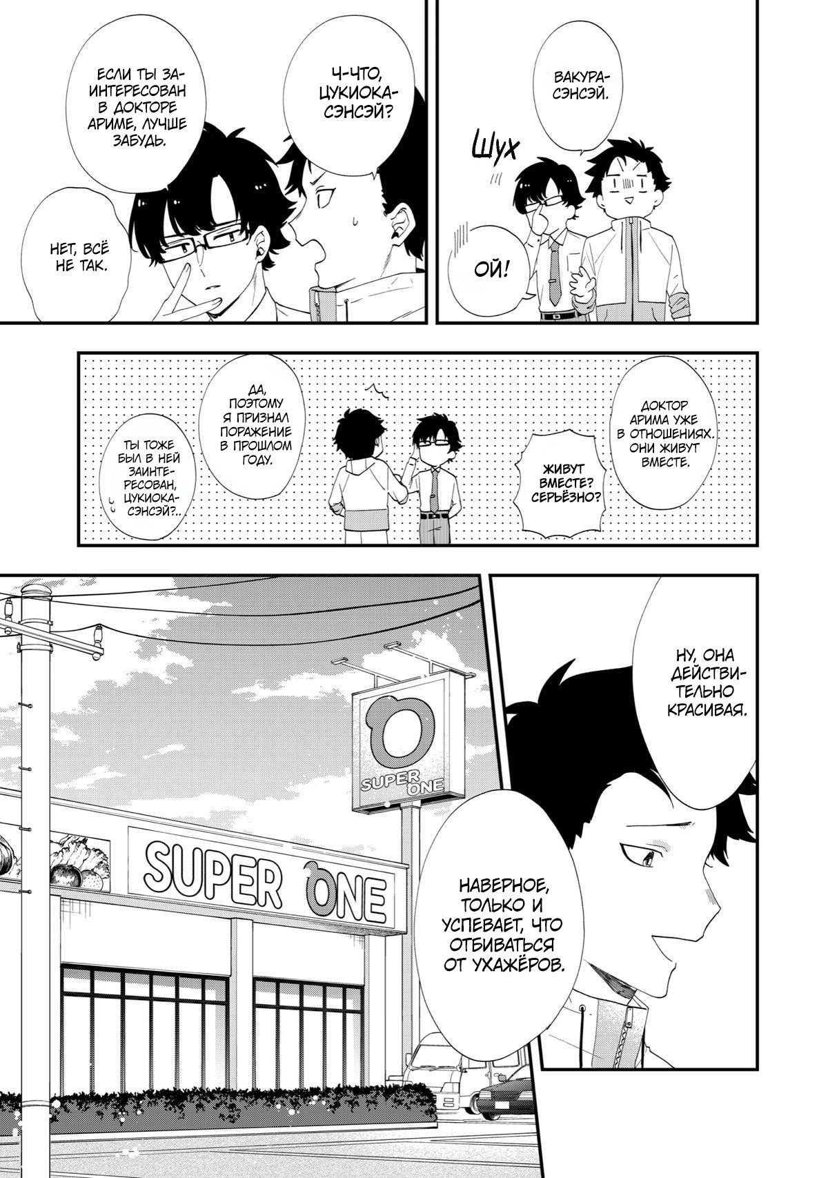 Манга Твой пол — «Мона Лиза» - Глава 44 Страница 14