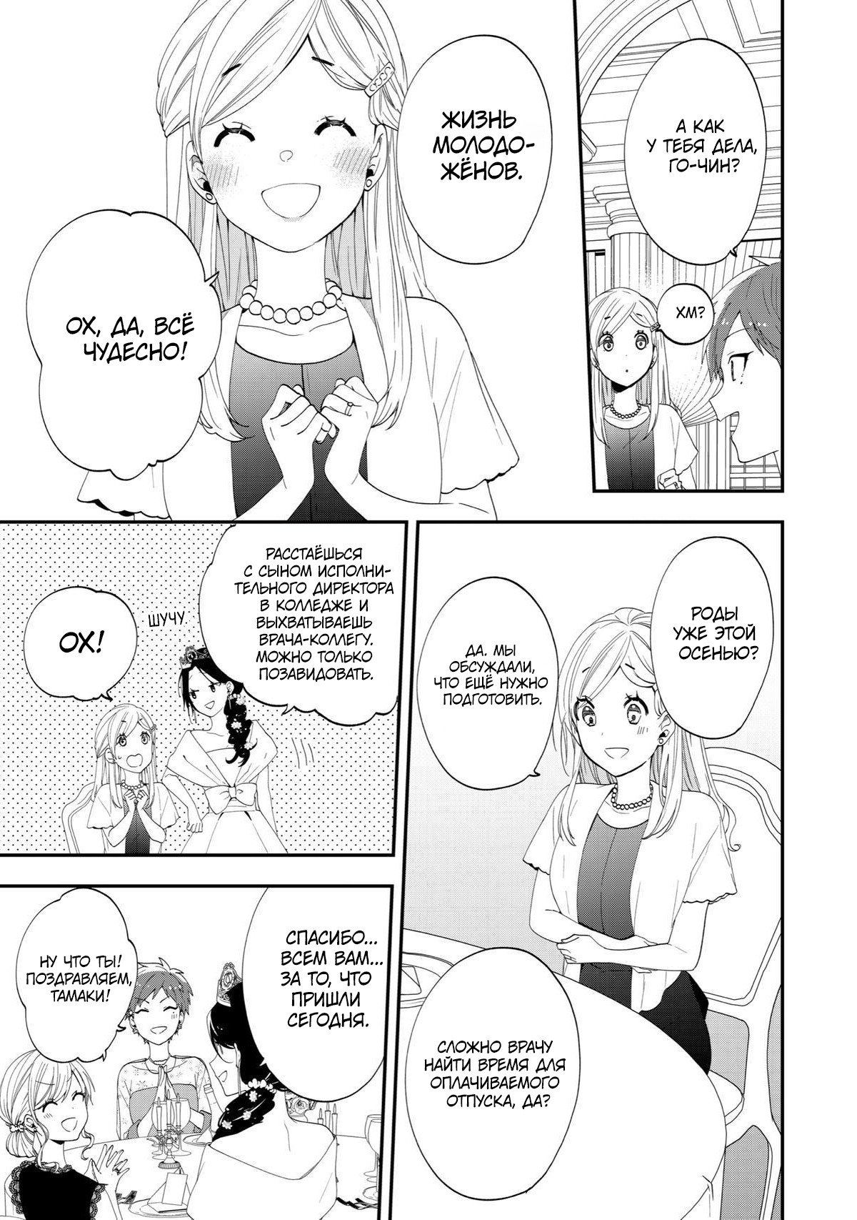 Манга Твой пол — «Мона Лиза» - Глава 44 Страница 6