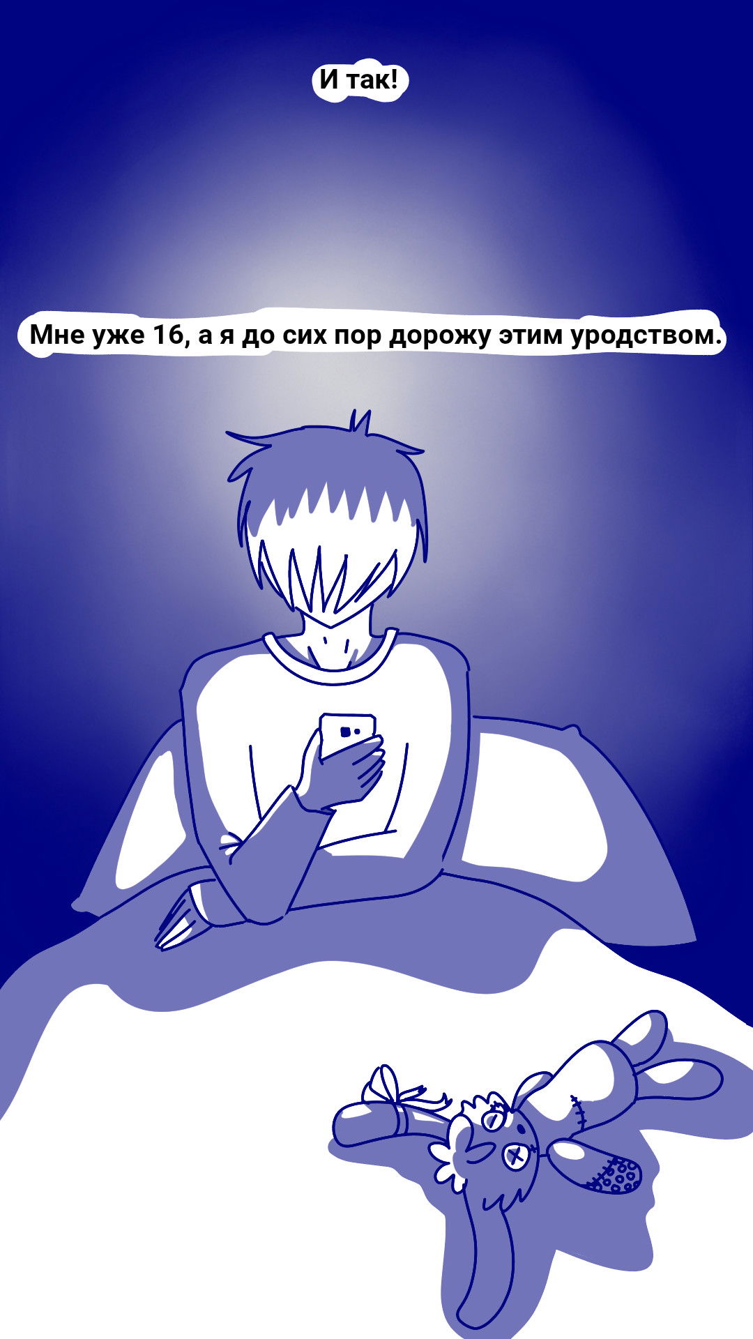 Манга Плюшевый любовник - Глава 1 Страница 10