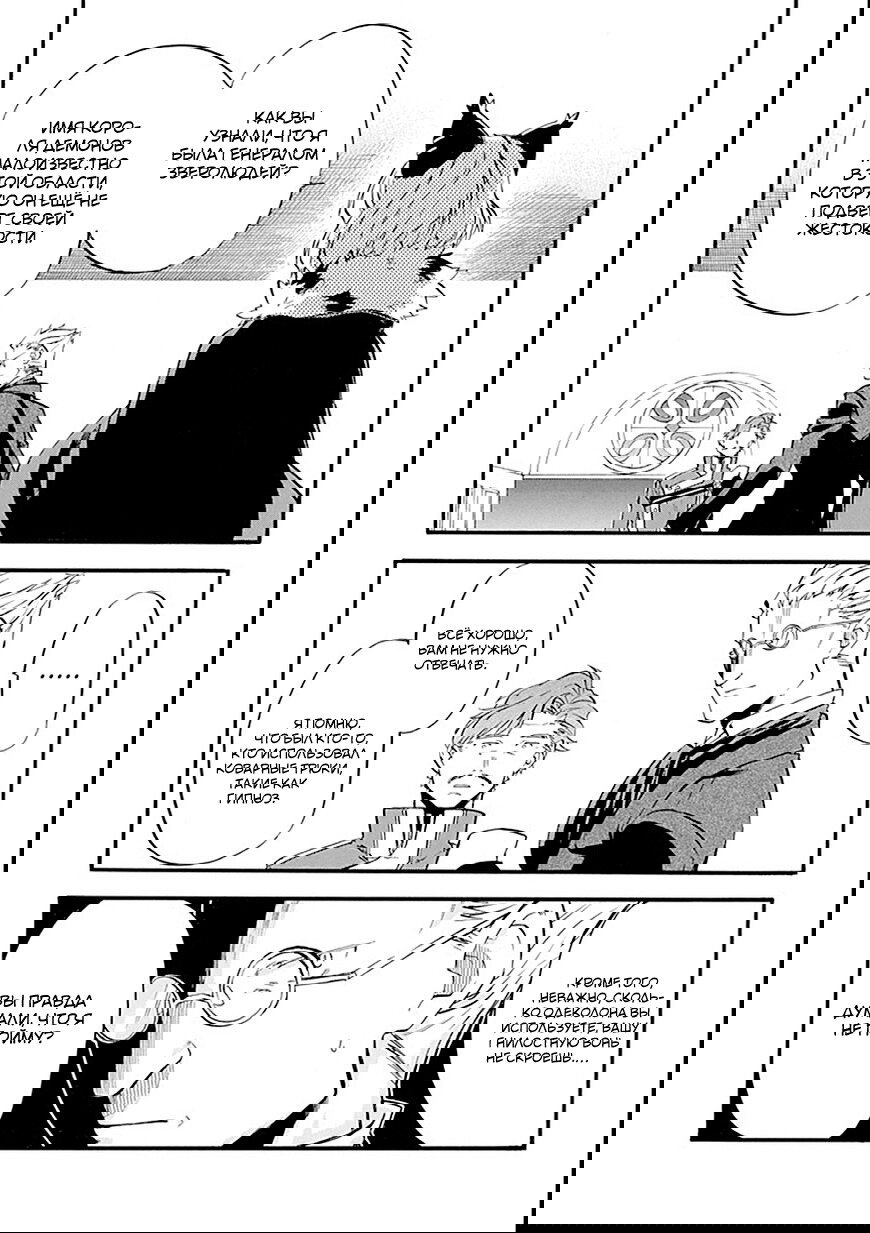 Манга Добрые дела Старика Кейна - Глава 11 Страница 33