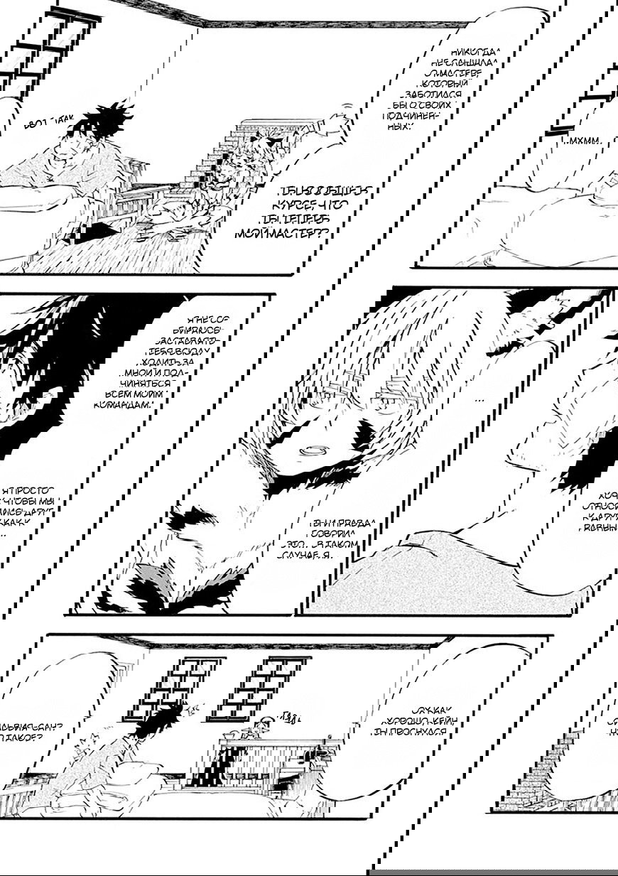 Манга Добрые дела Старика Кейна - Глава 11 Страница 5