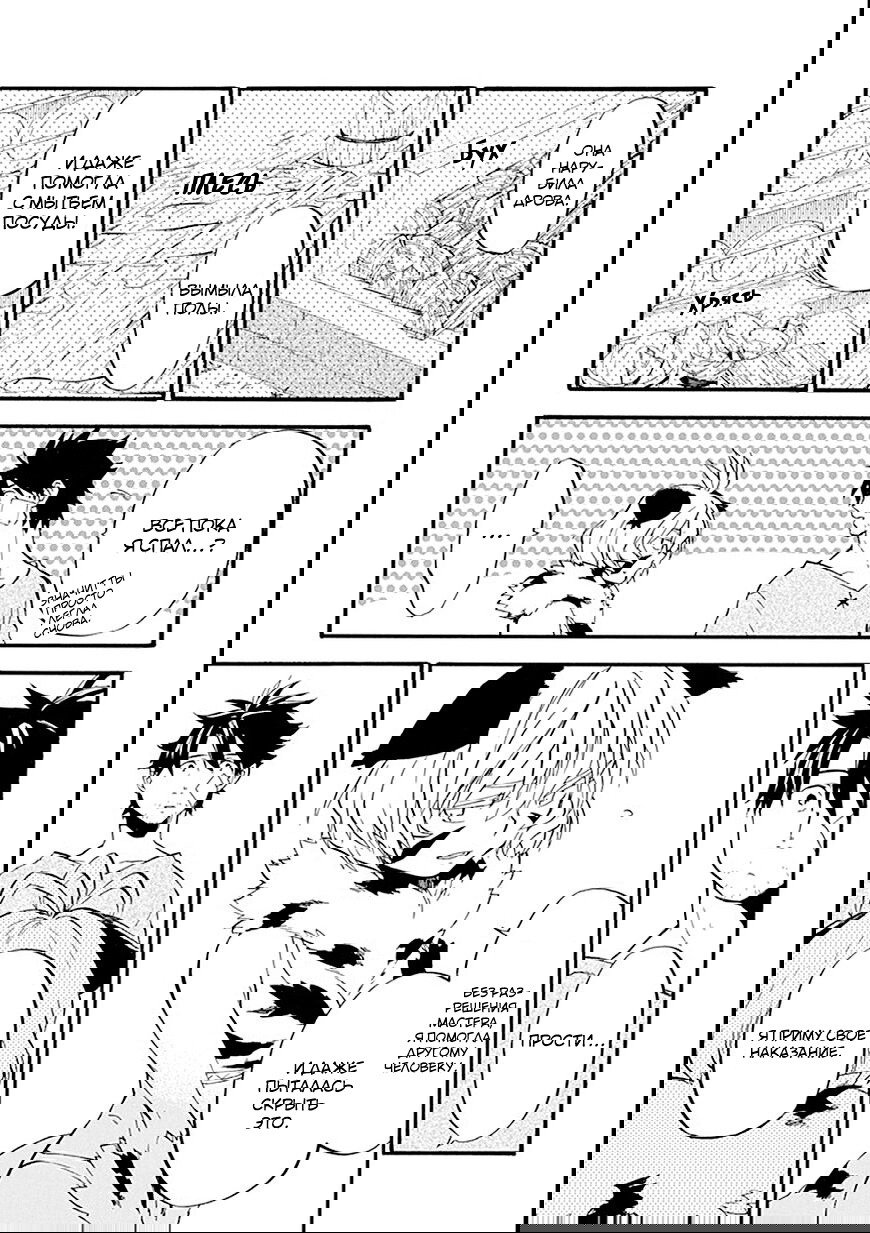 Манга Добрые дела Старика Кейна - Глава 11 Страница 7