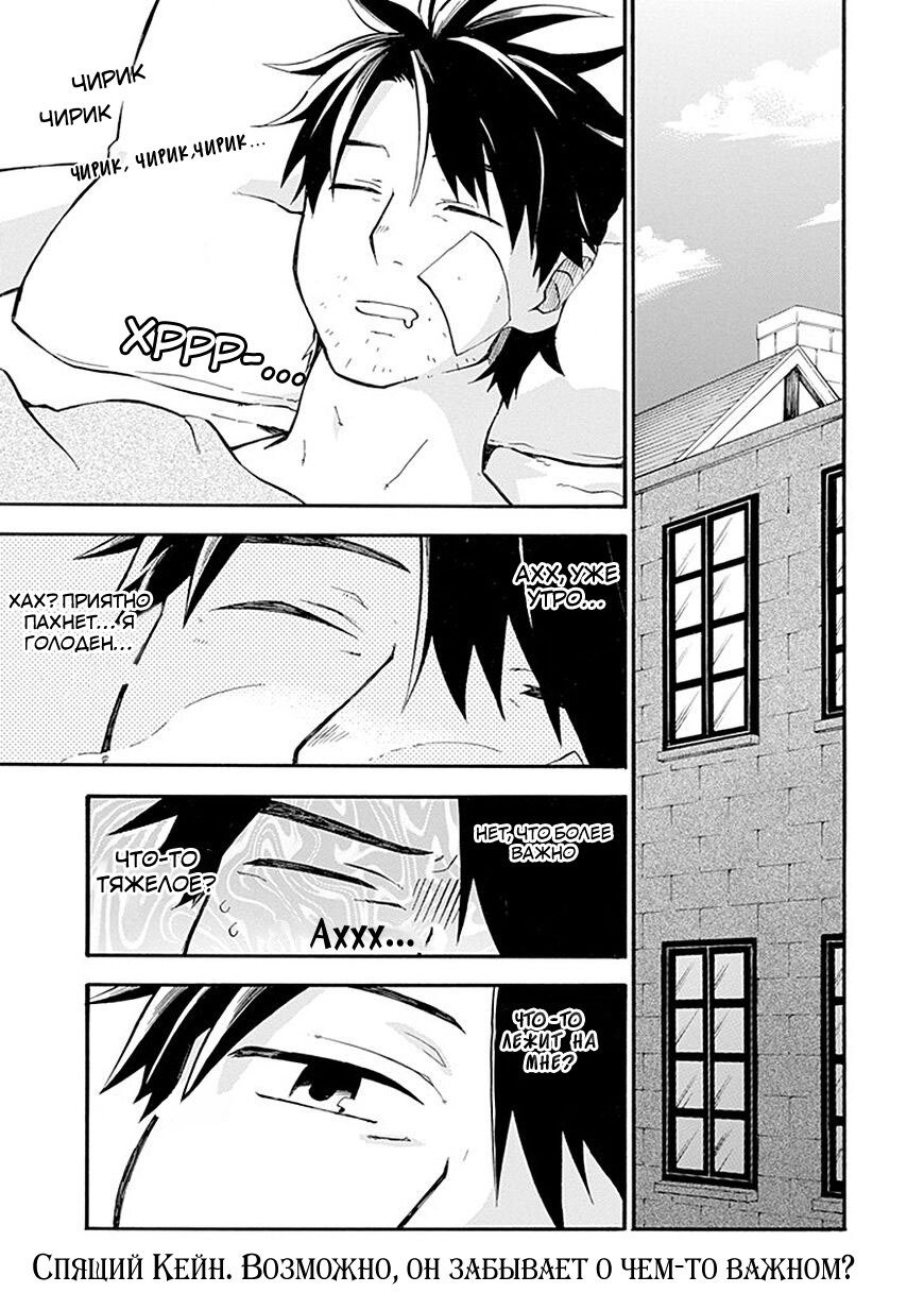 Манга Добрые дела Старика Кейна - Глава 11 Страница 1