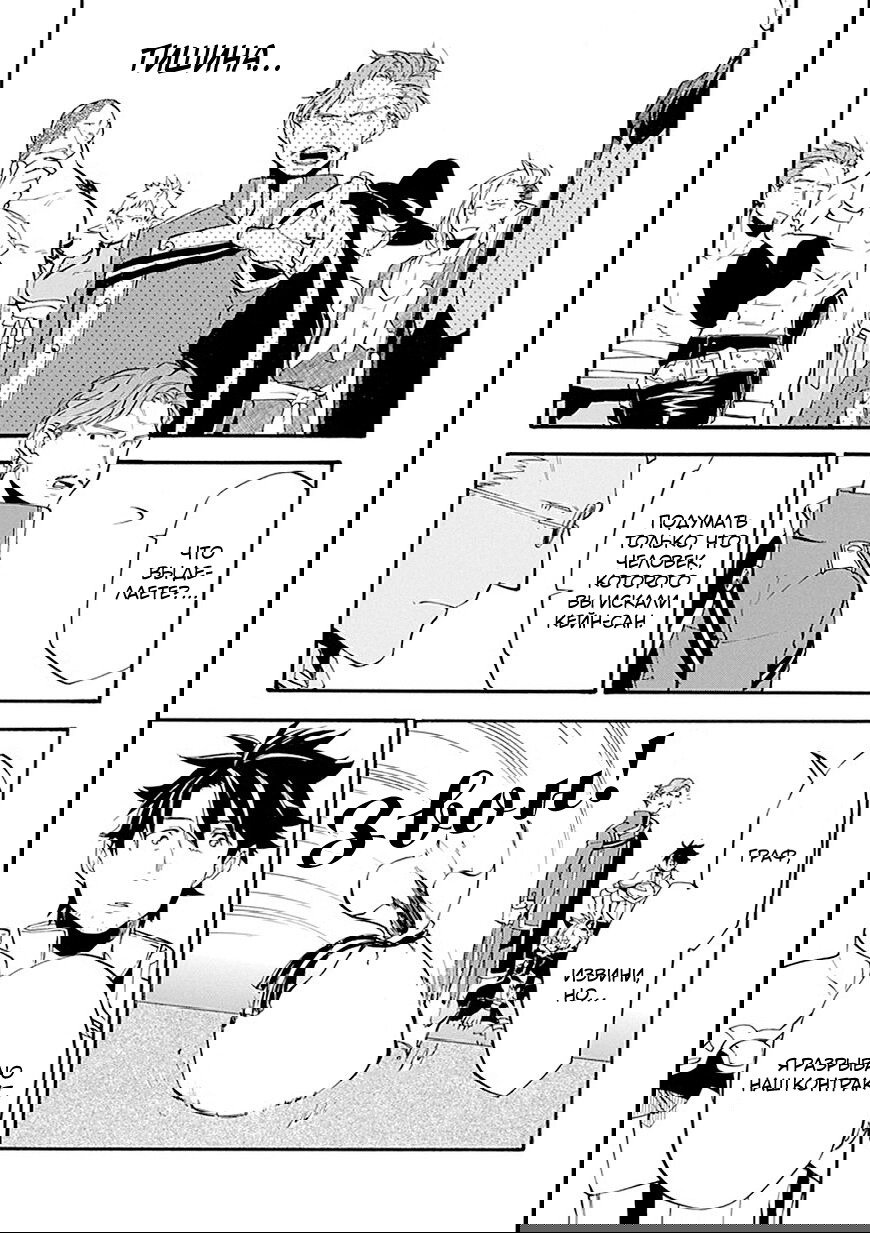 Манга Добрые дела Старика Кейна - Глава 11 Страница 27