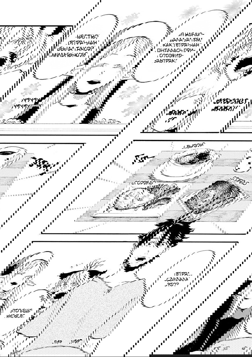 Манга Добрые дела Старика Кейна - Глава 11 Страница 6