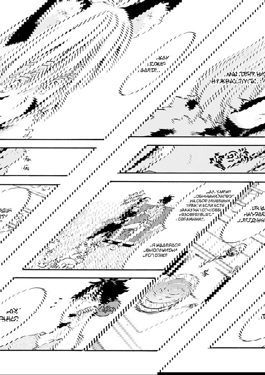 Манга Добрые дела Старика Кейна - Глава 11 Страница 9