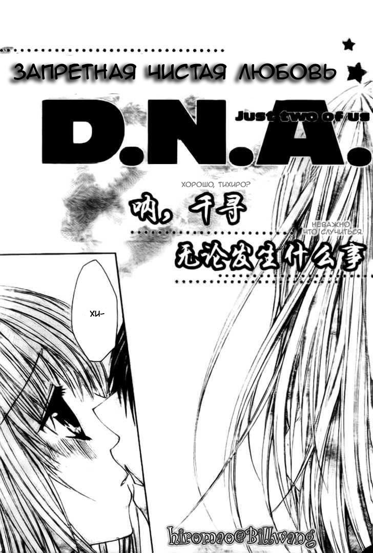 Манга Запретная Чистая Любовь D.N.A - Глава 17 Страница 5