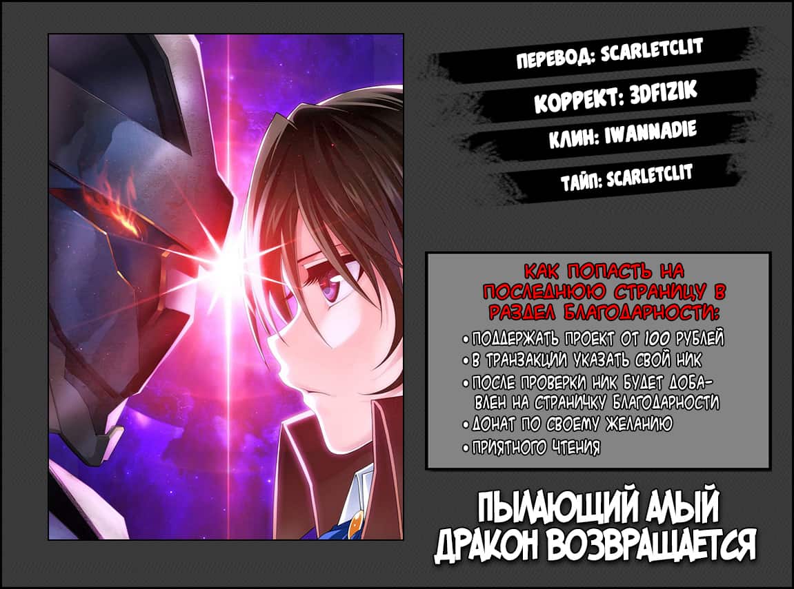 Манга Пылающий Алый Дракон Возвращается! - Глава 14 Страница 19