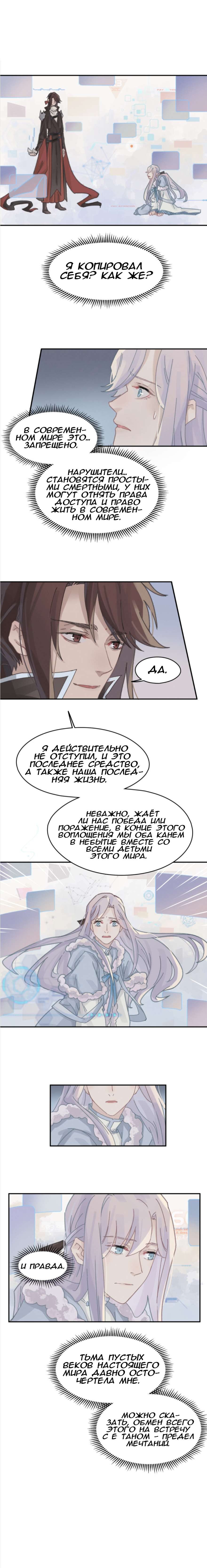 Манга Дикая жизнь с плагинами - Глава 185 Страница 4