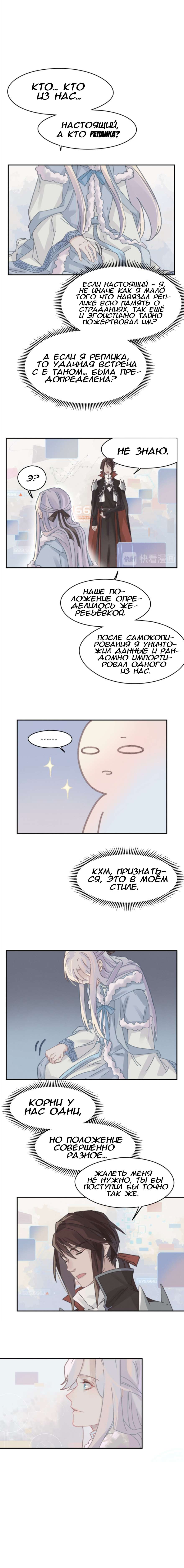 Манга Дикая жизнь с плагинами - Глава 185 Страница 5