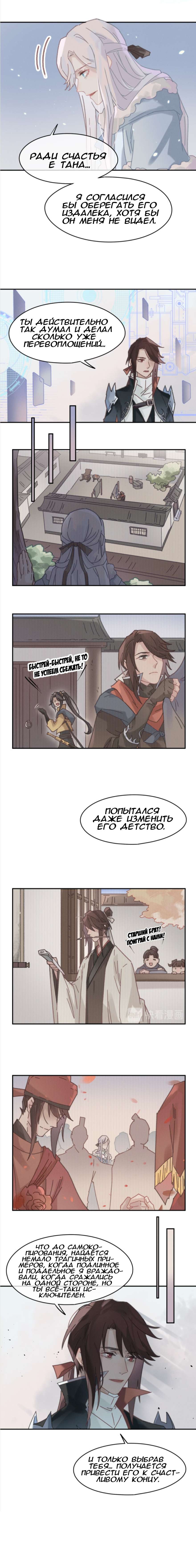 Манга Дикая жизнь с плагинами - Глава 185 Страница 6