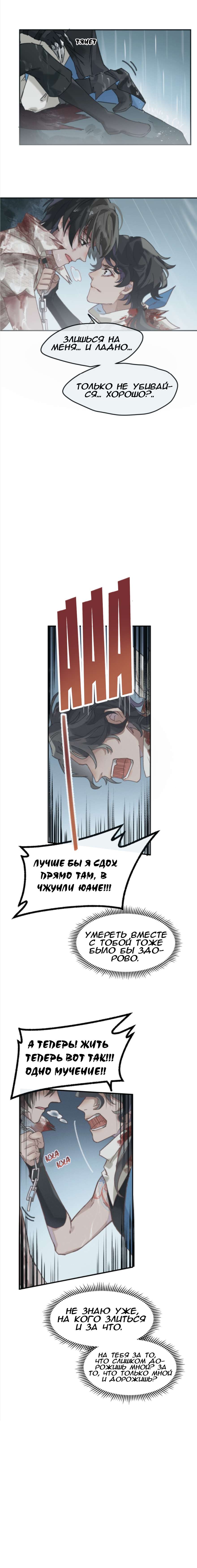 Манга Дикая жизнь с плагинами - Глава 182 Страница 4