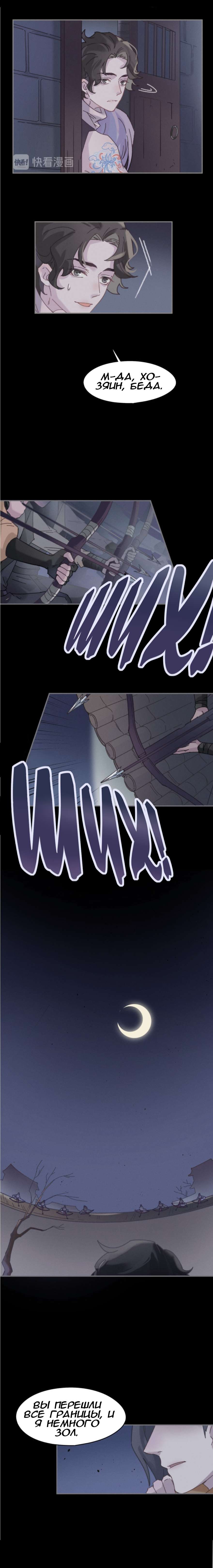 Манга Дикая жизнь с плагинами - Глава 178 Страница 9