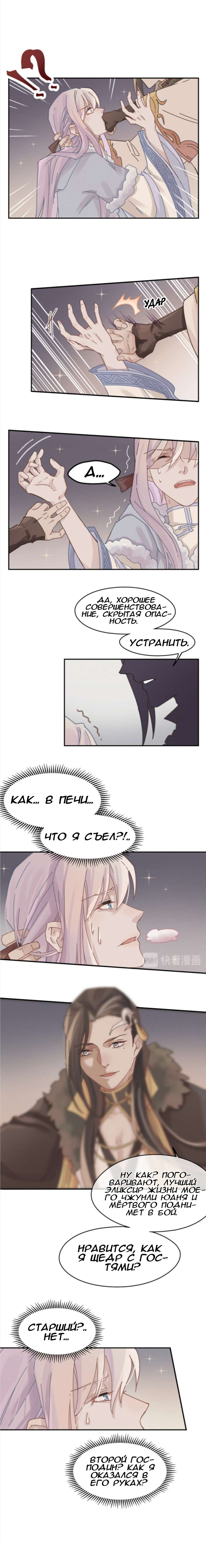 Манга Дикая жизнь с плагинами - Глава 176 Страница 3