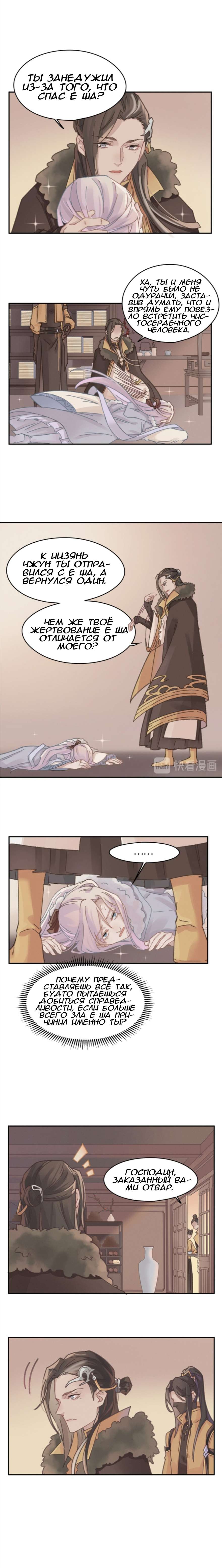 Манга Дикая жизнь с плагинами - Глава 176 Страница 4