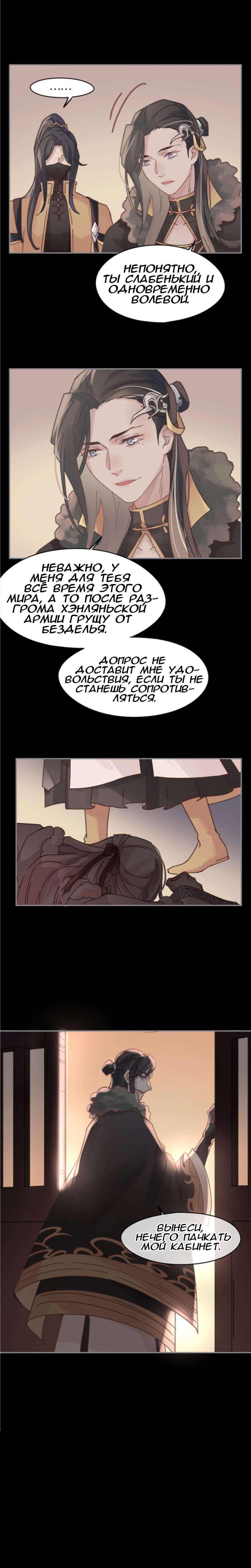 Манга Дикая жизнь с плагинами - Глава 176 Страница 8