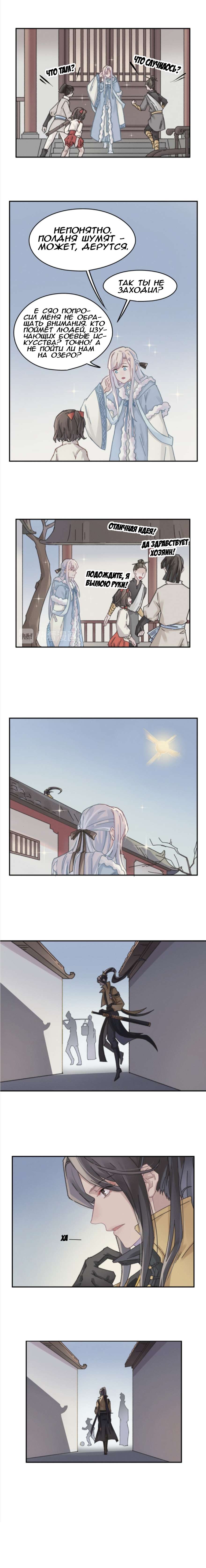 Манга Дикая жизнь с плагинами - Глава 175 Страница 3