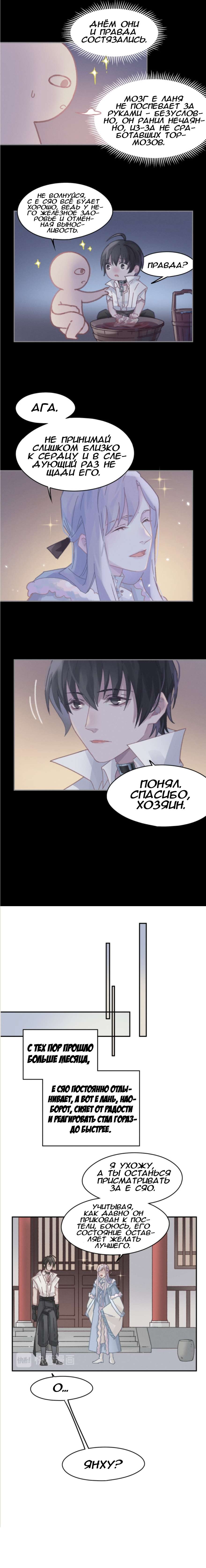 Манга Дикая жизнь с плагинами - Глава 175 Страница 5