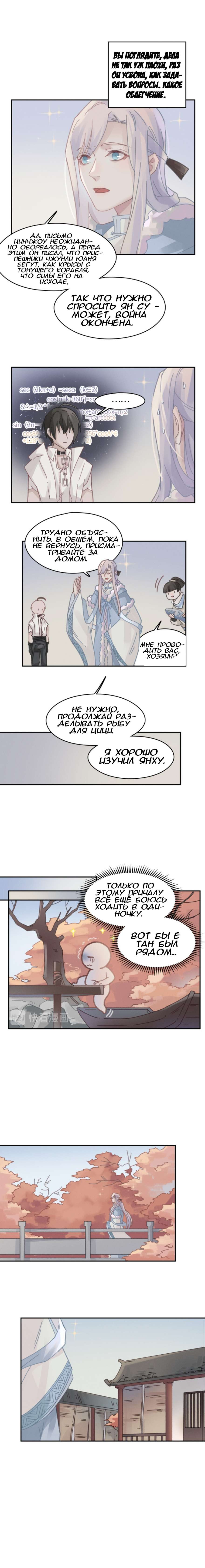 Манга Дикая жизнь с плагинами - Глава 175 Страница 6