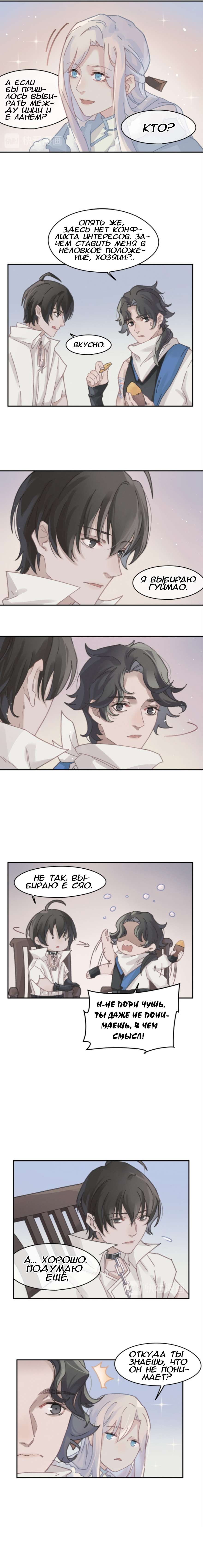 Манга Дикая жизнь с плагинами - Глава 174 Страница 2