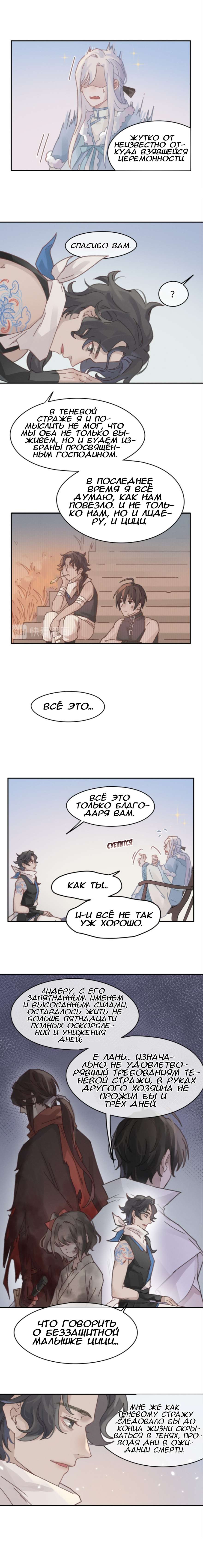 Манга Дикая жизнь с плагинами - Глава 174 Страница 6