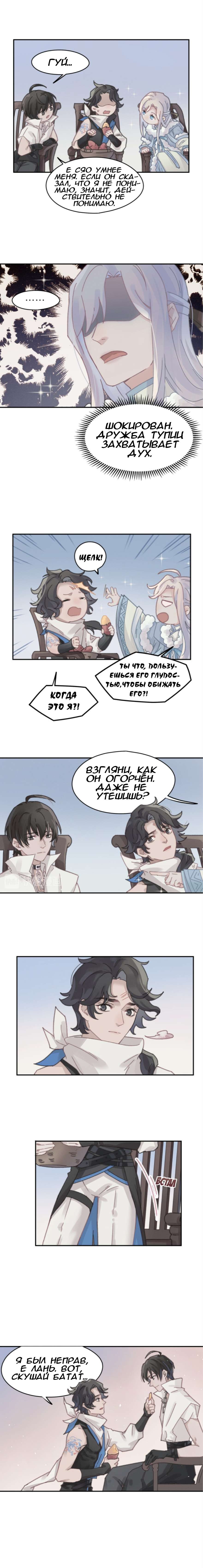 Манга Дикая жизнь с плагинами - Глава 174 Страница 3