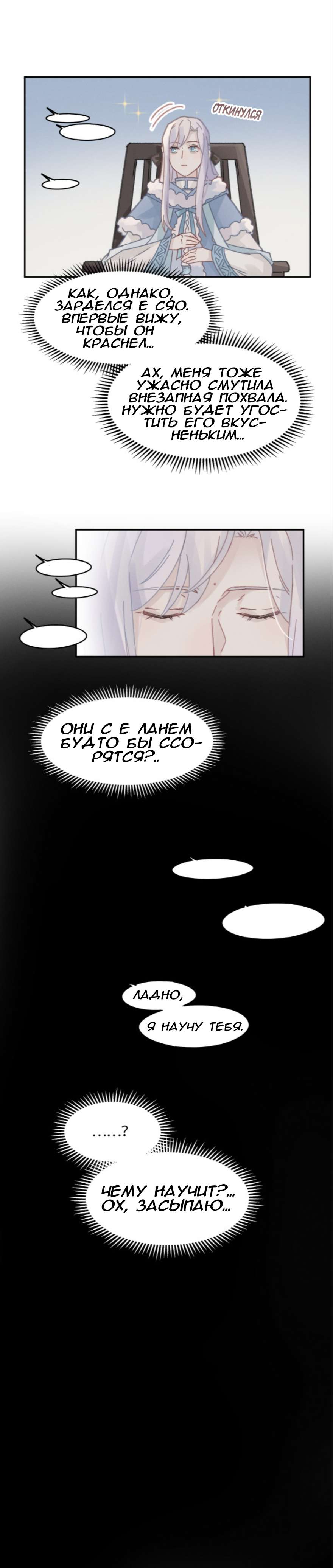 Манга Дикая жизнь с плагинами - Глава 174 Страница 8