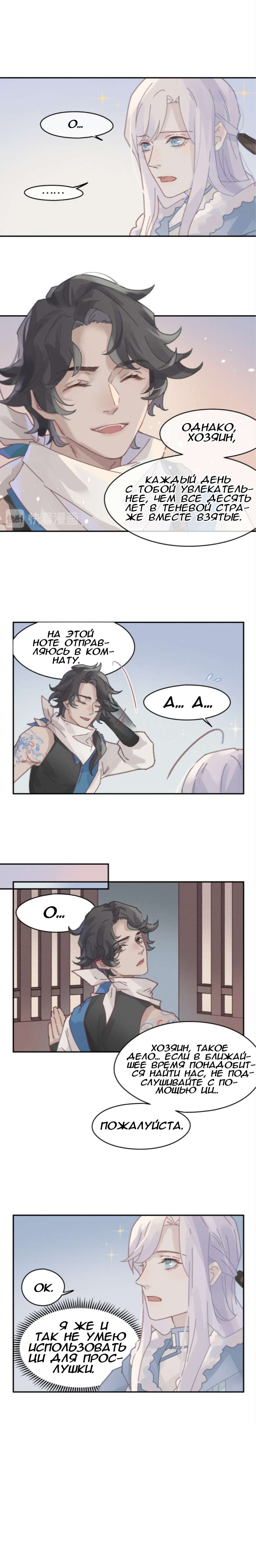 Манга Дикая жизнь с плагинами - Глава 174 Страница 7