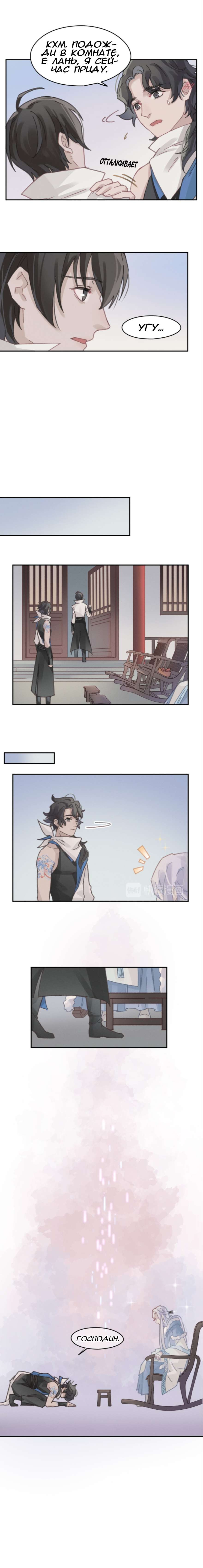 Манга Дикая жизнь с плагинами - Глава 174 Страница 5