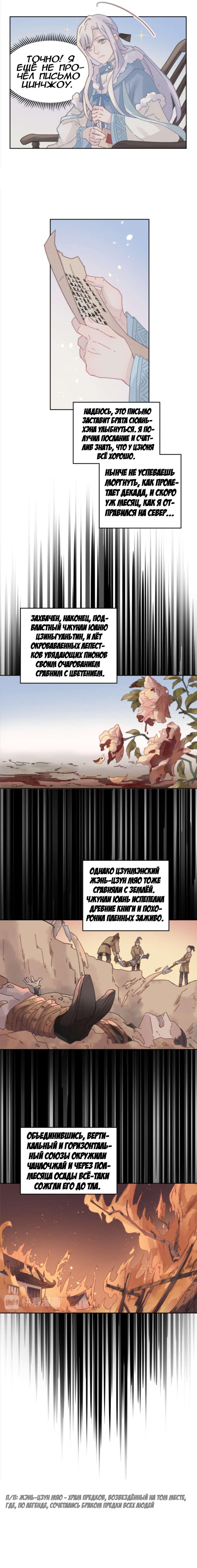 Манга Дикая жизнь с плагинами - Глава 173 Страница 3