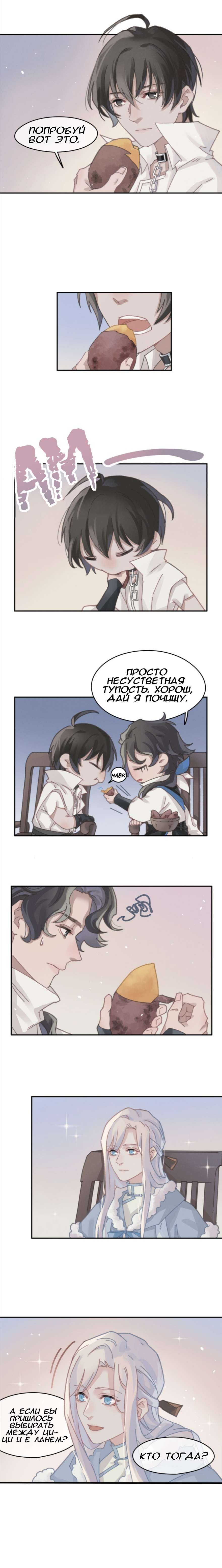 Манга Дикая жизнь с плагинами - Глава 173 Страница 7