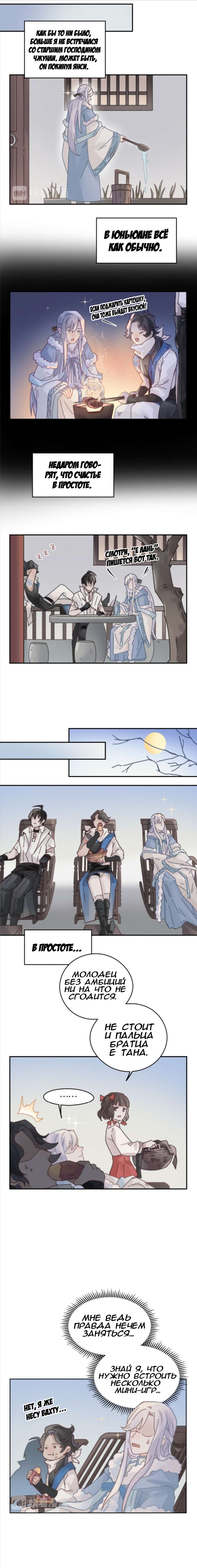 Манга Дикая жизнь с плагинами - Глава 173 Страница 2