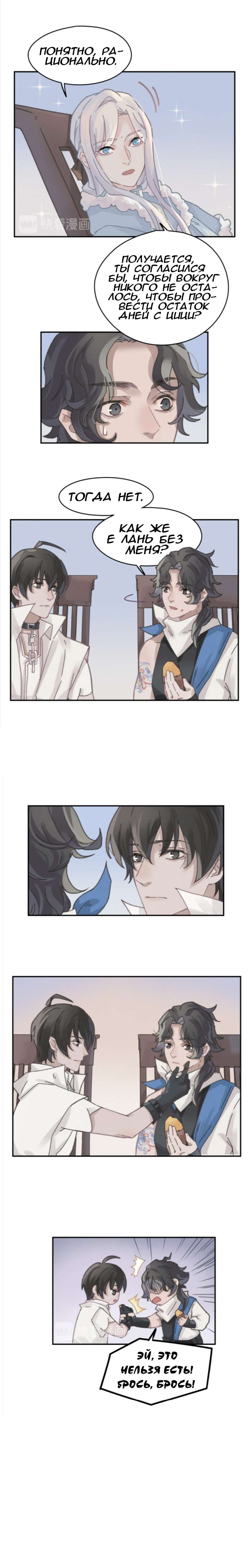Манга Дикая жизнь с плагинами - Глава 173 Страница 6
