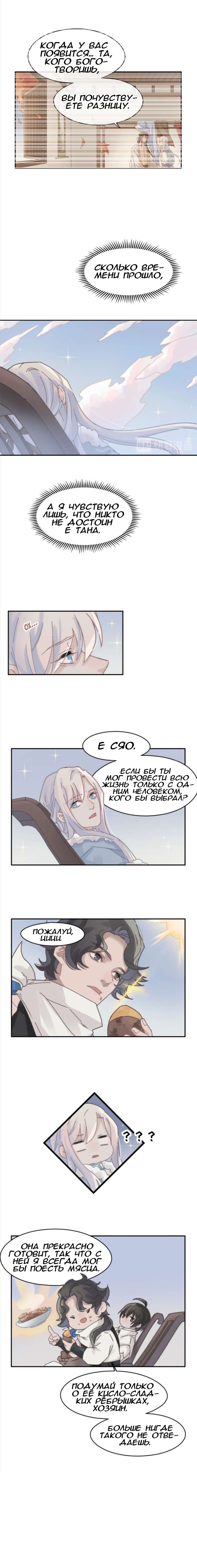 Манга Дикая жизнь с плагинами - Глава 173 Страница 5