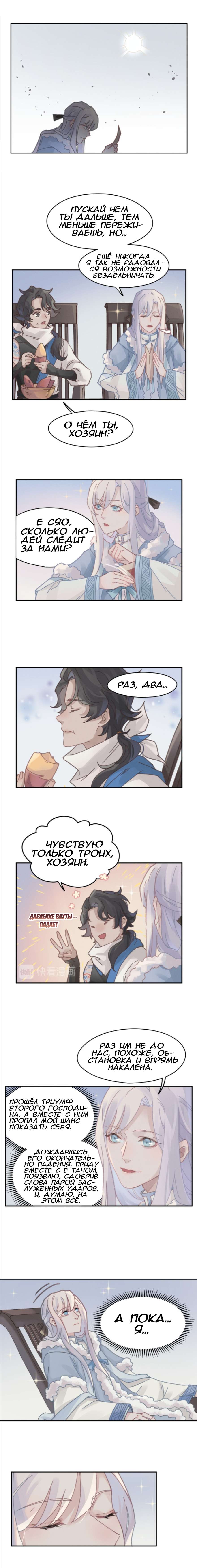 Манга Дикая жизнь с плагинами - Глава 173 Страница 4