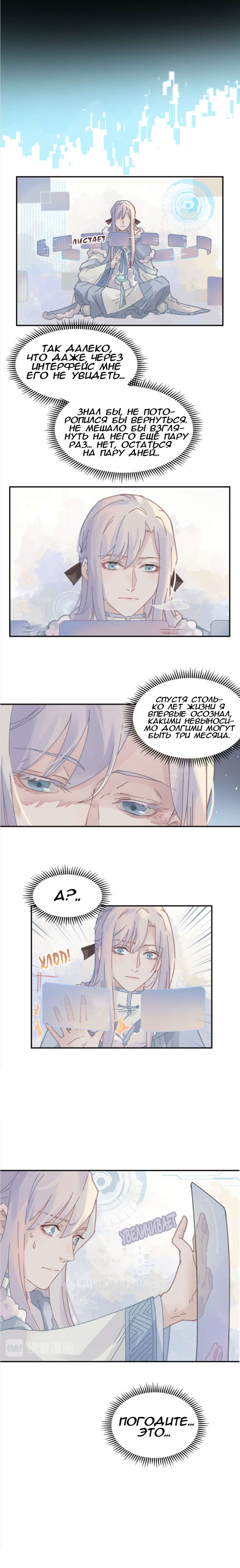 Манга Дикая жизнь с плагинами - Глава 172 Страница 6