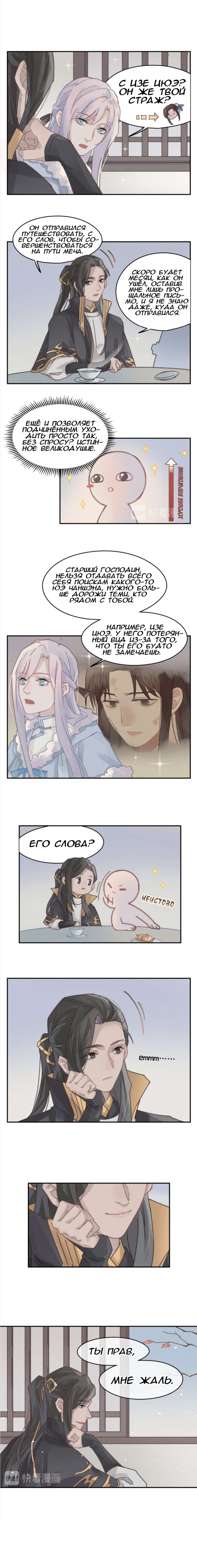 Манга Дикая жизнь с плагинами - Глава 172 Страница 3