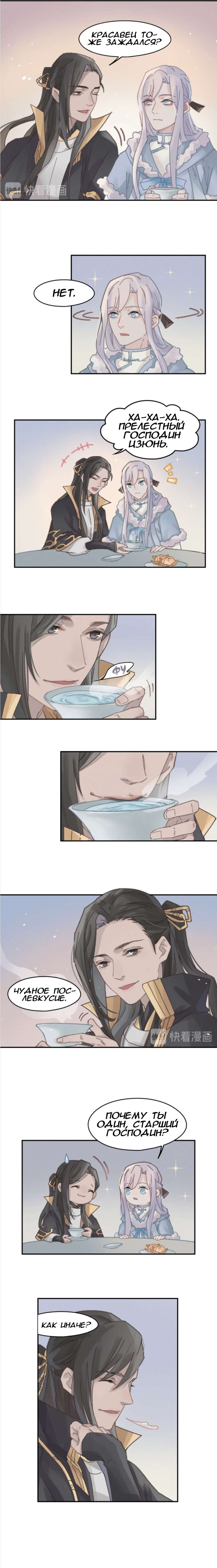 Манга Дикая жизнь с плагинами - Глава 172 Страница 2